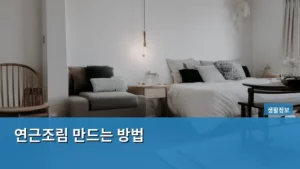 쫀득하고 맛있는 연근조림 만드는 방법, 실패 없이 성공하는 비법