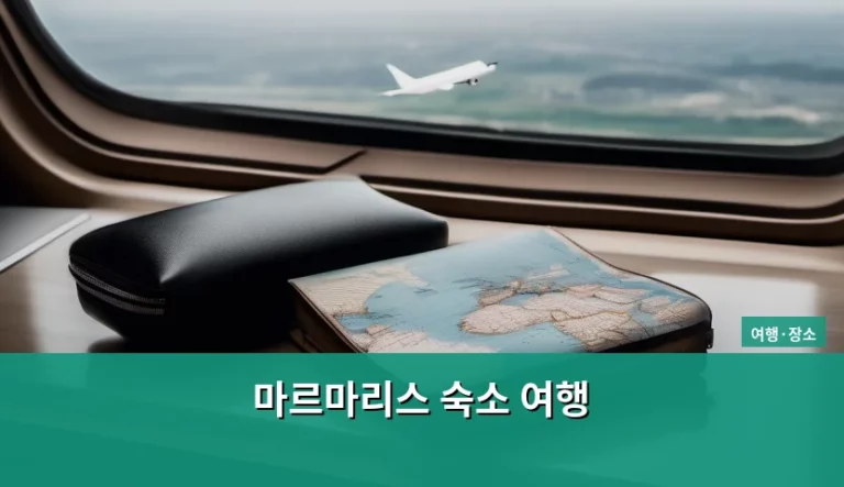 터키 마르마리스 숙소 여행 완벽 가이드