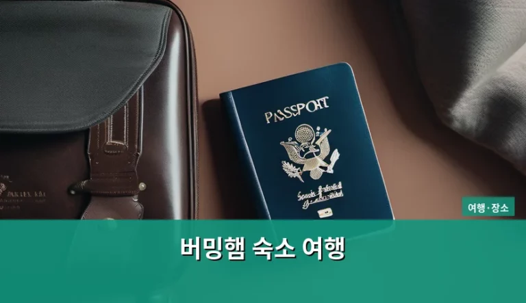 영국 버밍햄 숙소 여행 지역별 가이드