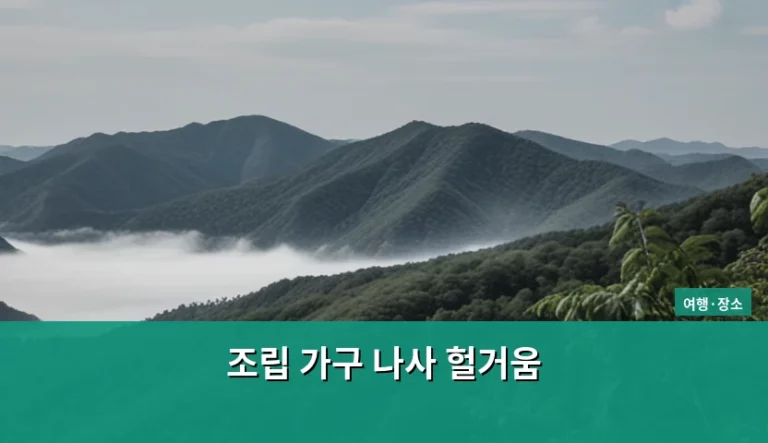 렌탈하우스 조립 가구 나사 헐거움 해결법과 보수 가이드