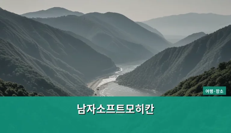 남자소프트모히칸 스타일링 가이드와 관리 방법