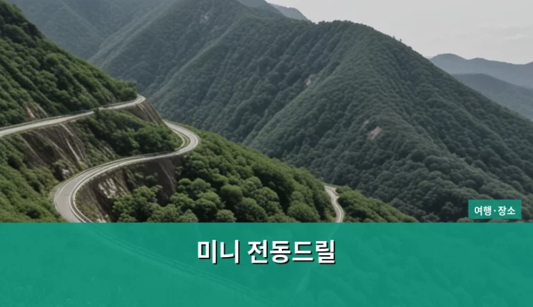캠핑카 DIY와 홈 인테리어를 위한 미니 전동드릴 선택 가이드