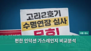 편한 인덕션 가스레인지 비교분석 및 선택 기준 가이드