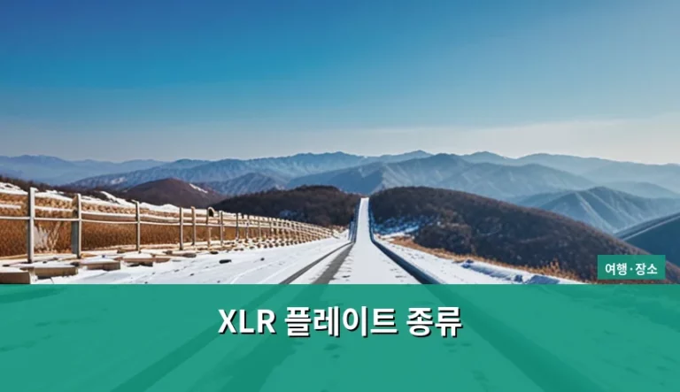 프로 오디오 환경을 위한 XLR 플레이트 종류 및 선택 가이드