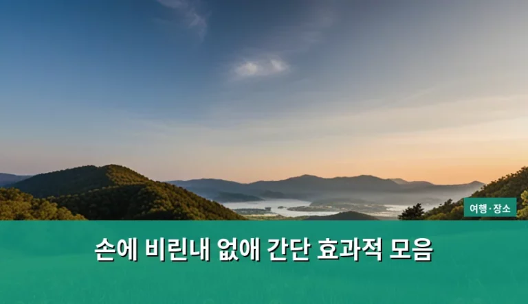 손에 비린내 없애 간단 효과적 모음 및 실전 활용법